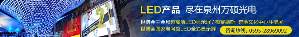 泉州LED显示屏