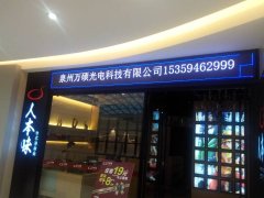 人本味室内P6全彩，泉州LED全彩屏