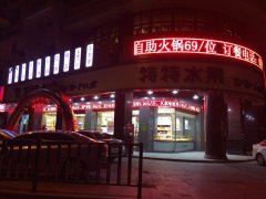 特特水果西湖店弧形屏