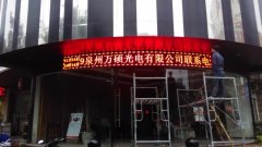 食锦记弧形屏P10单红