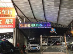 户外10全彩屏
