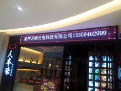 门头全彩,条屏全彩