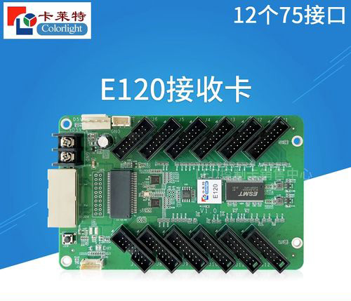 卡莱特E120接收卡