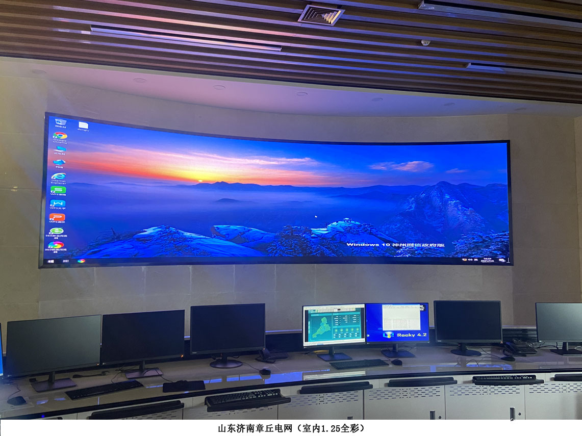 山东某电网室内1.25全彩
