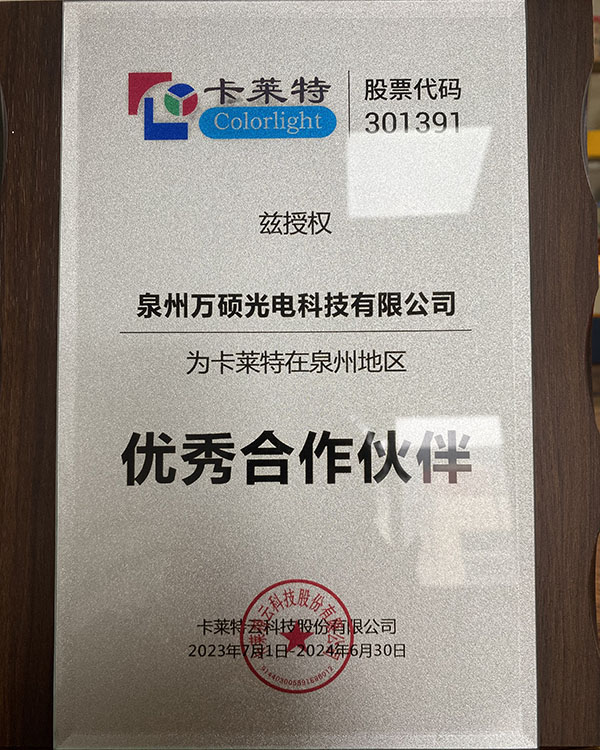 卡莱特合作商